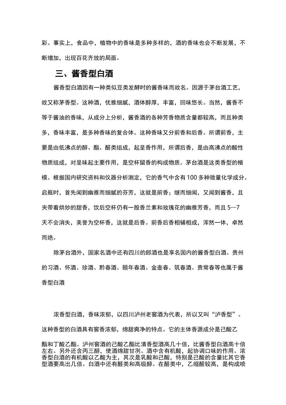 (完整版)中国白酒香型的来源及分类_第2页