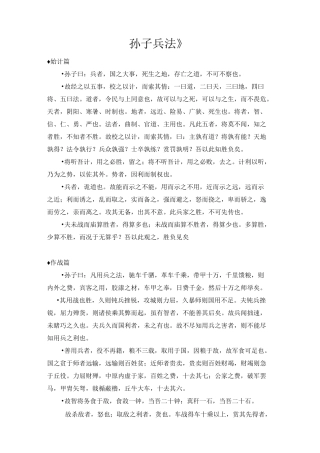 《孙子兵法》原文全文