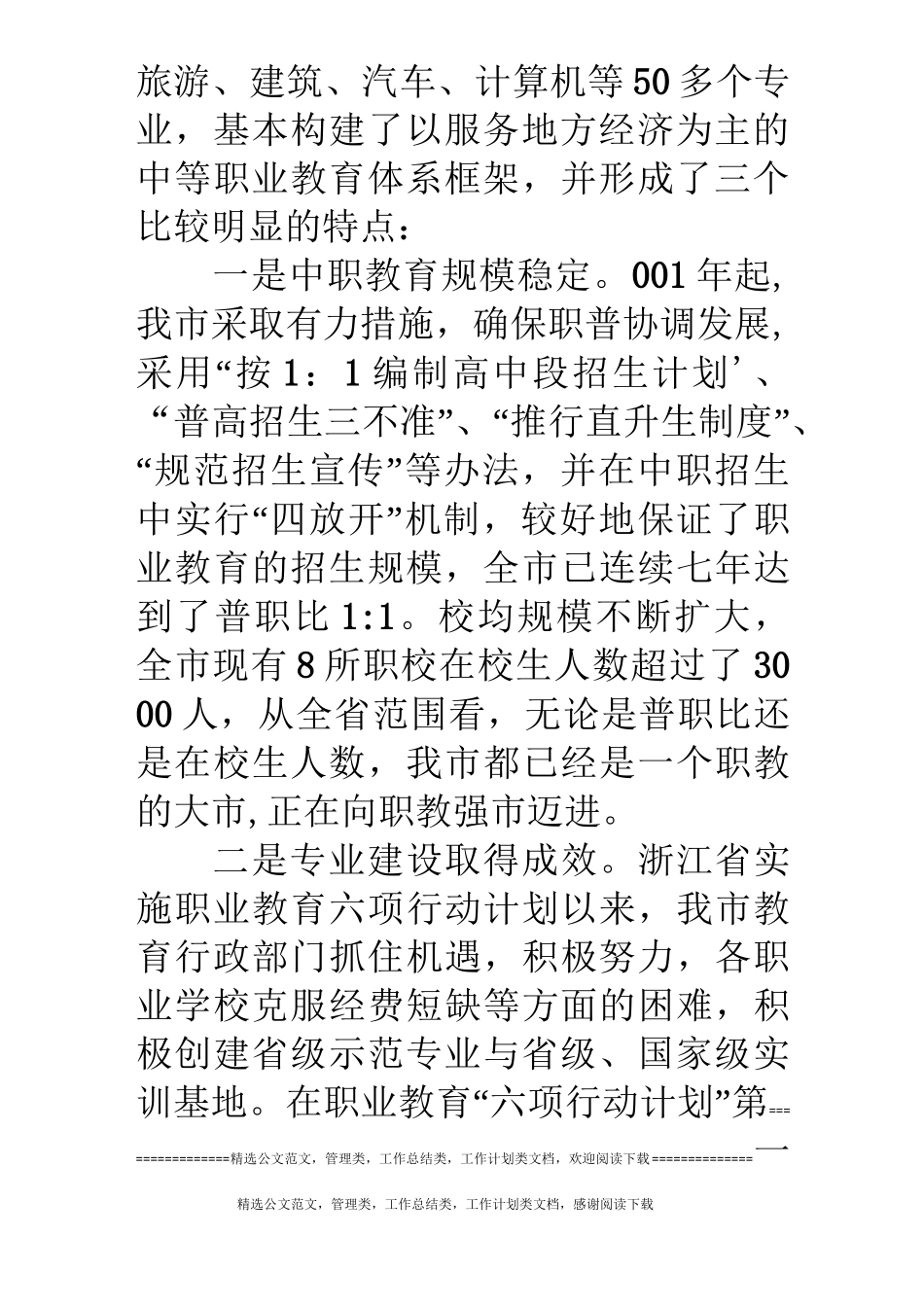 中等职业教育调研报告_第3页