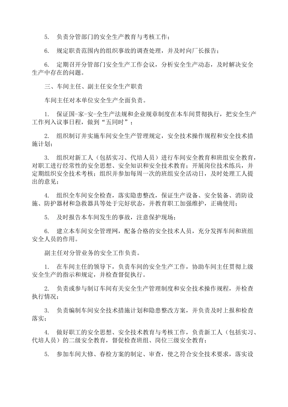 小水电站安全管理制度_第2页