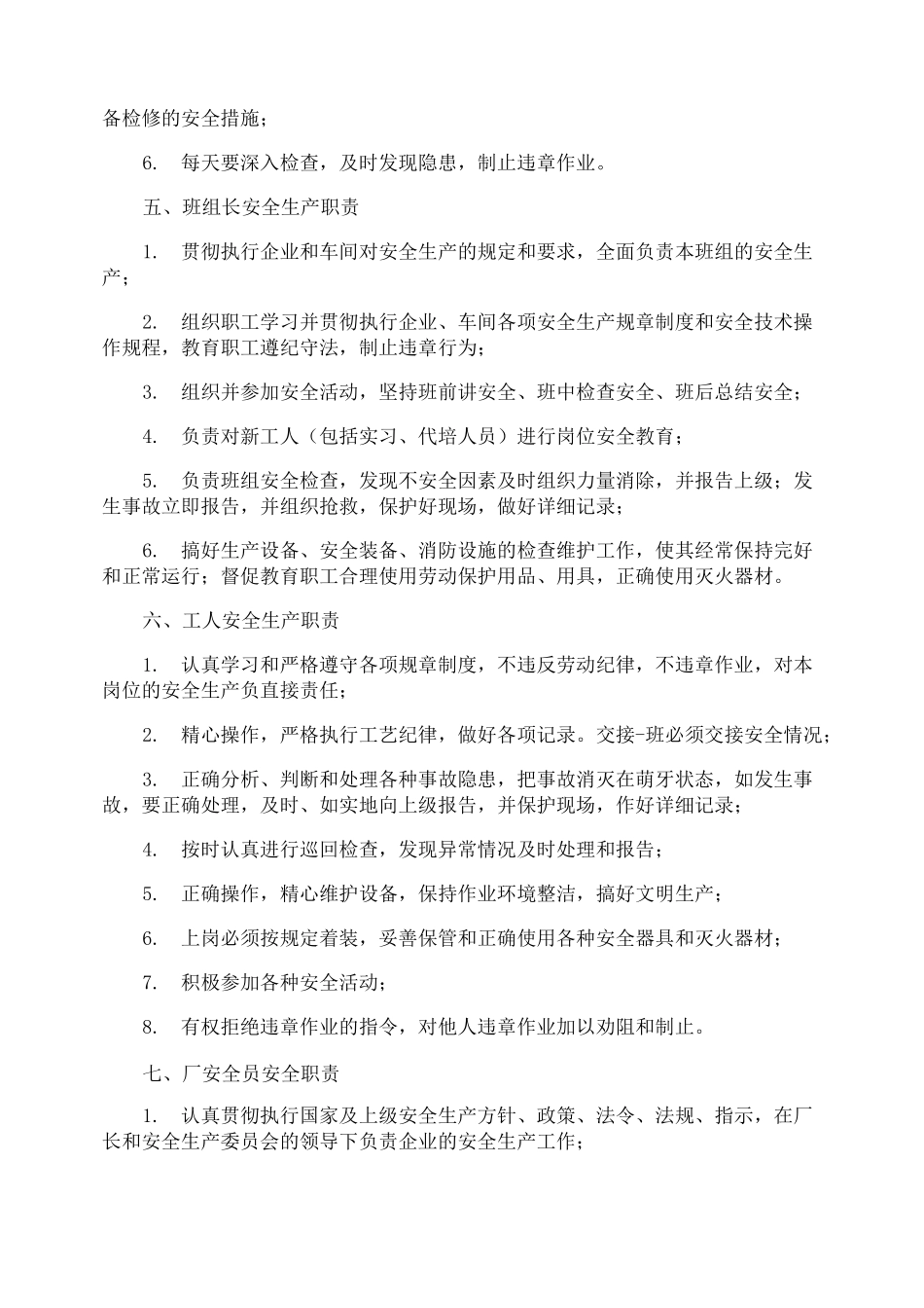 小水电站安全管理制度_第3页