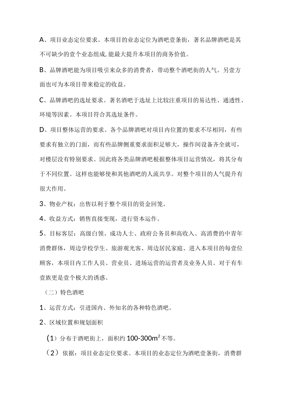 酒吧街商业规划方案方案_第3页