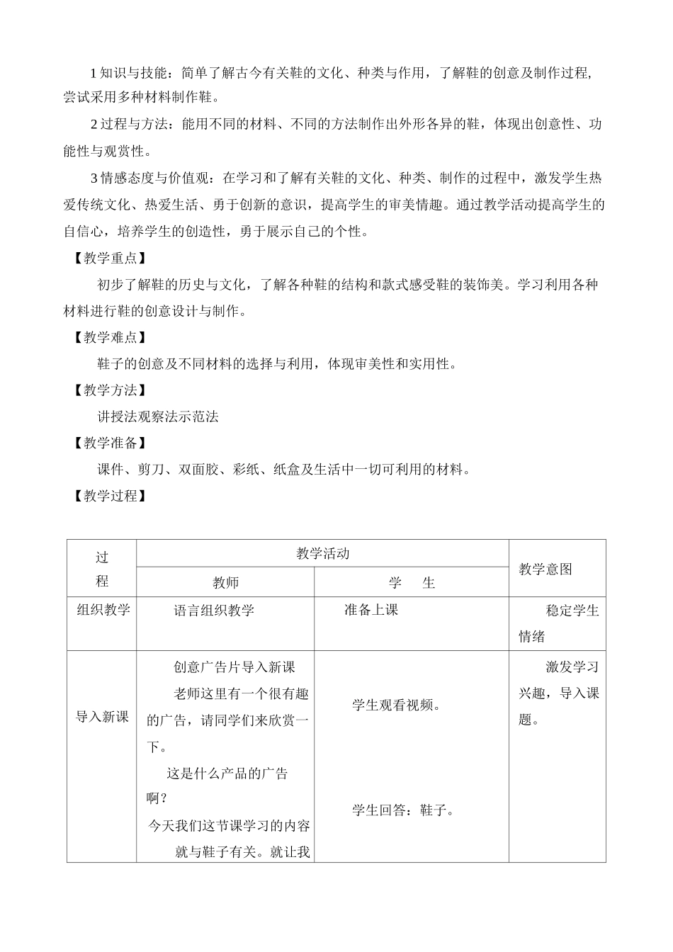 各种各样的鞋教学设计_第2页