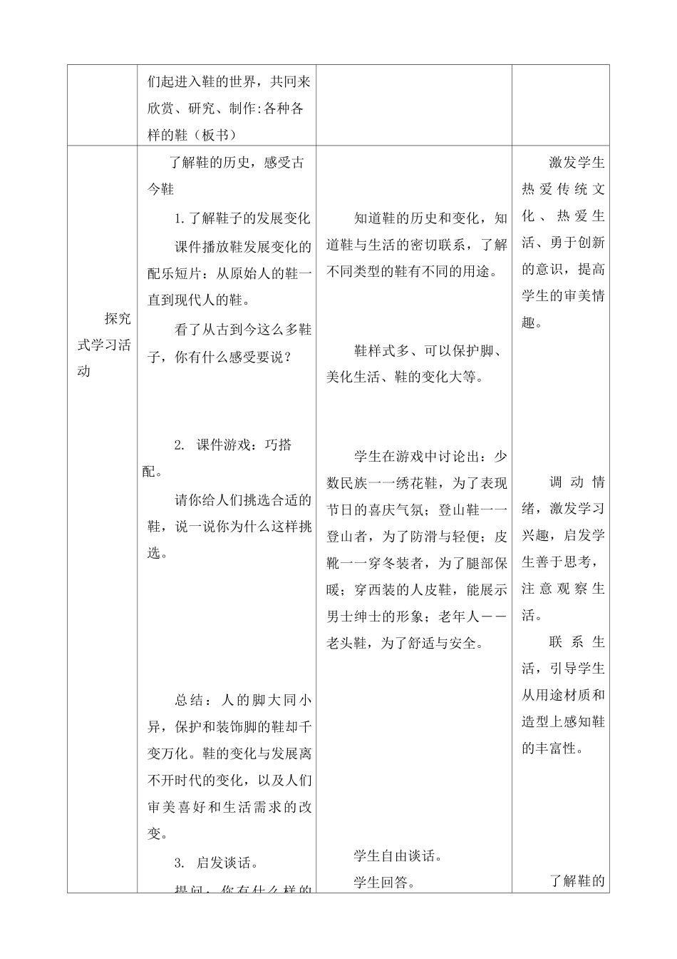 各种各样的鞋教学设计_第3页