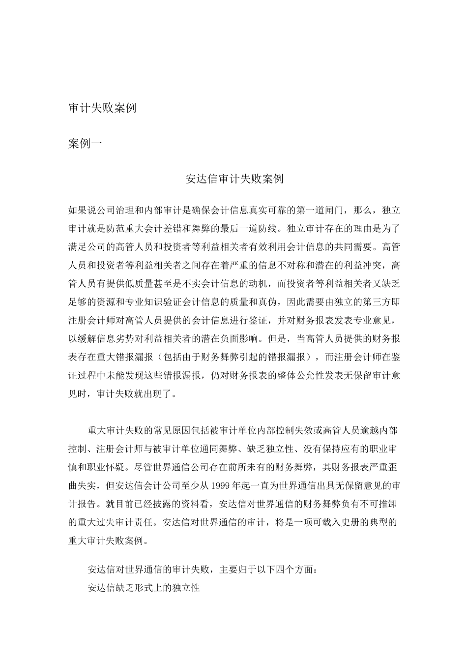 典型审计失败案例_第1页