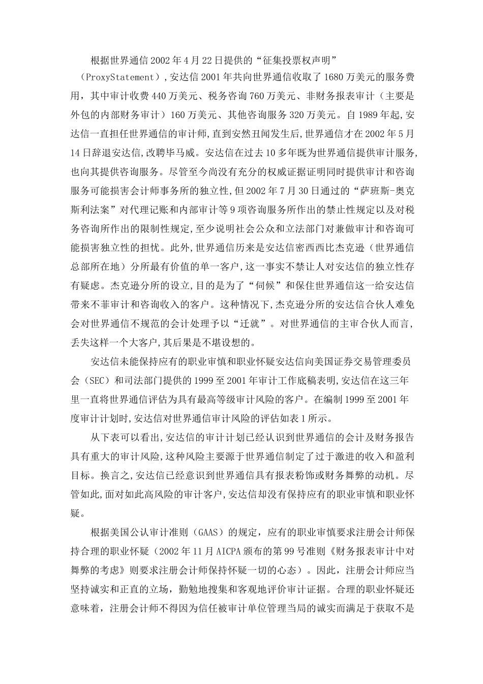 典型审计失败案例_第2页