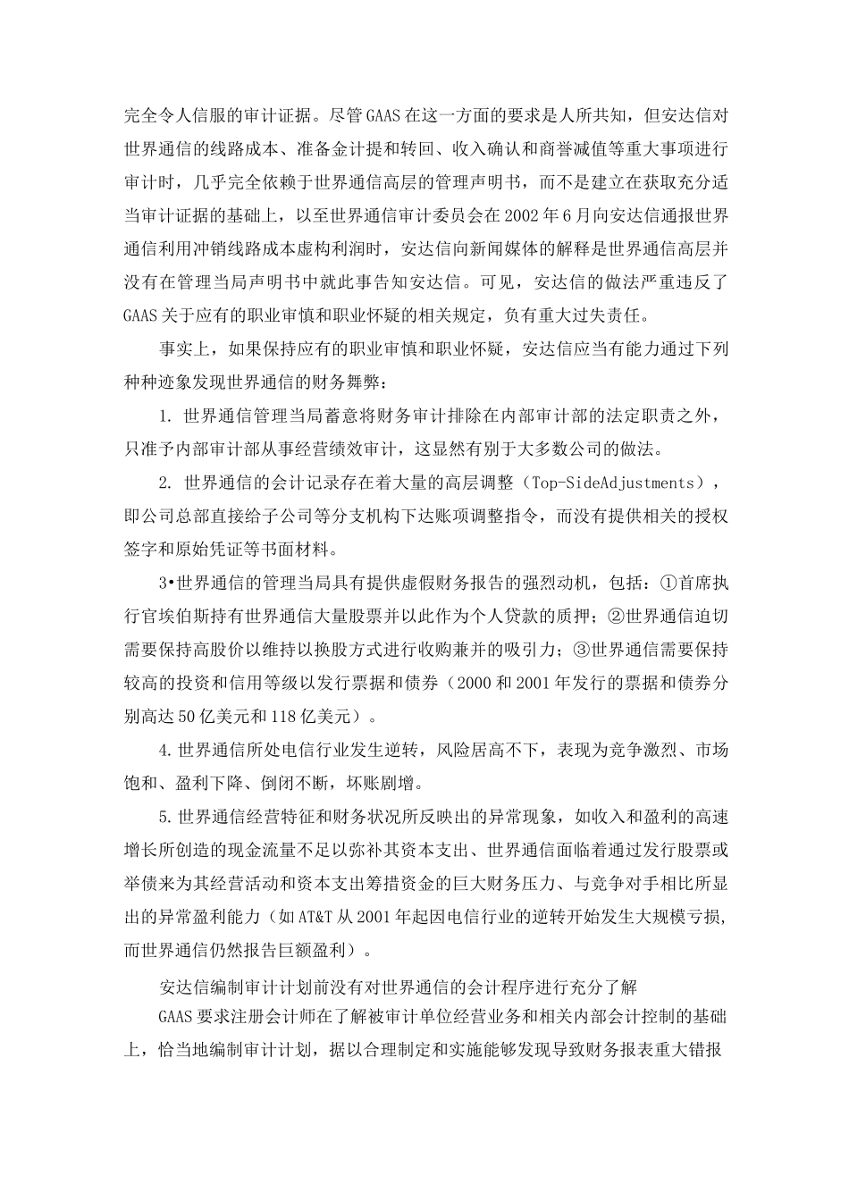 典型审计失败案例_第3页