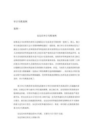 典型审计失败案例