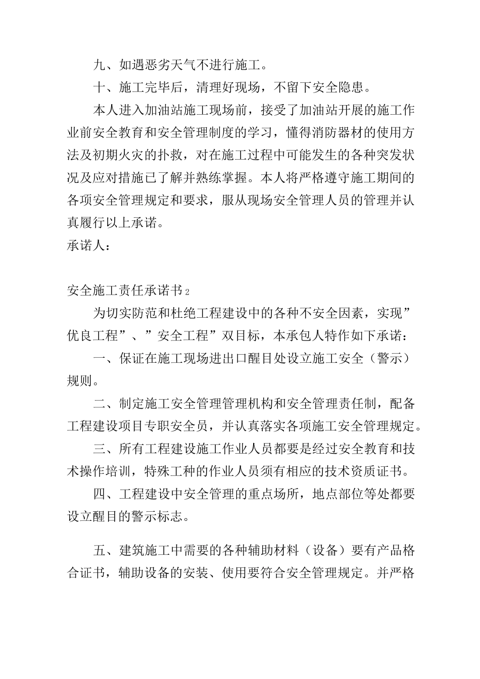 安全施工责任承诺书_第2页