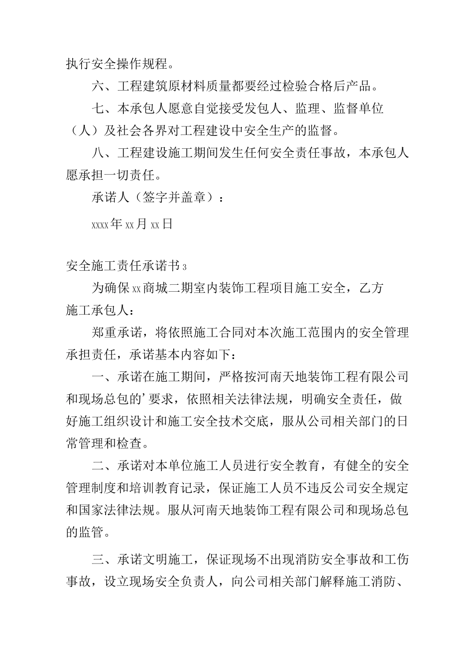 安全施工责任承诺书_第3页