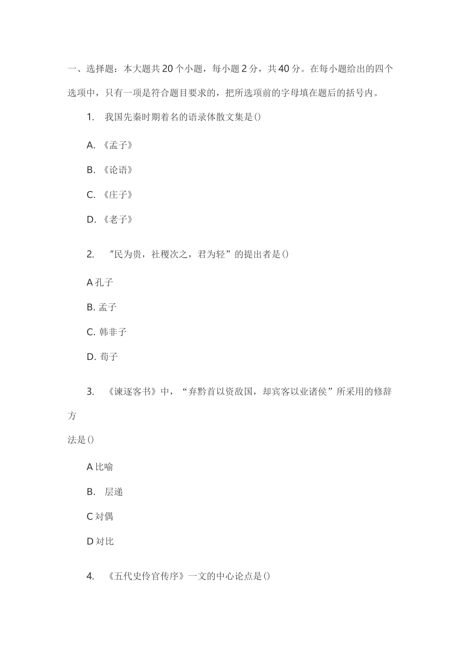 成人高考语文试题_第1页