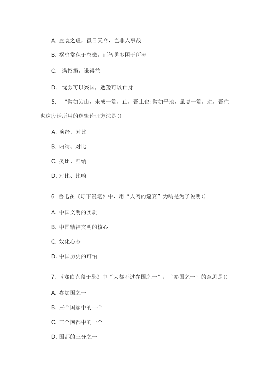 成人高考语文试题_第2页