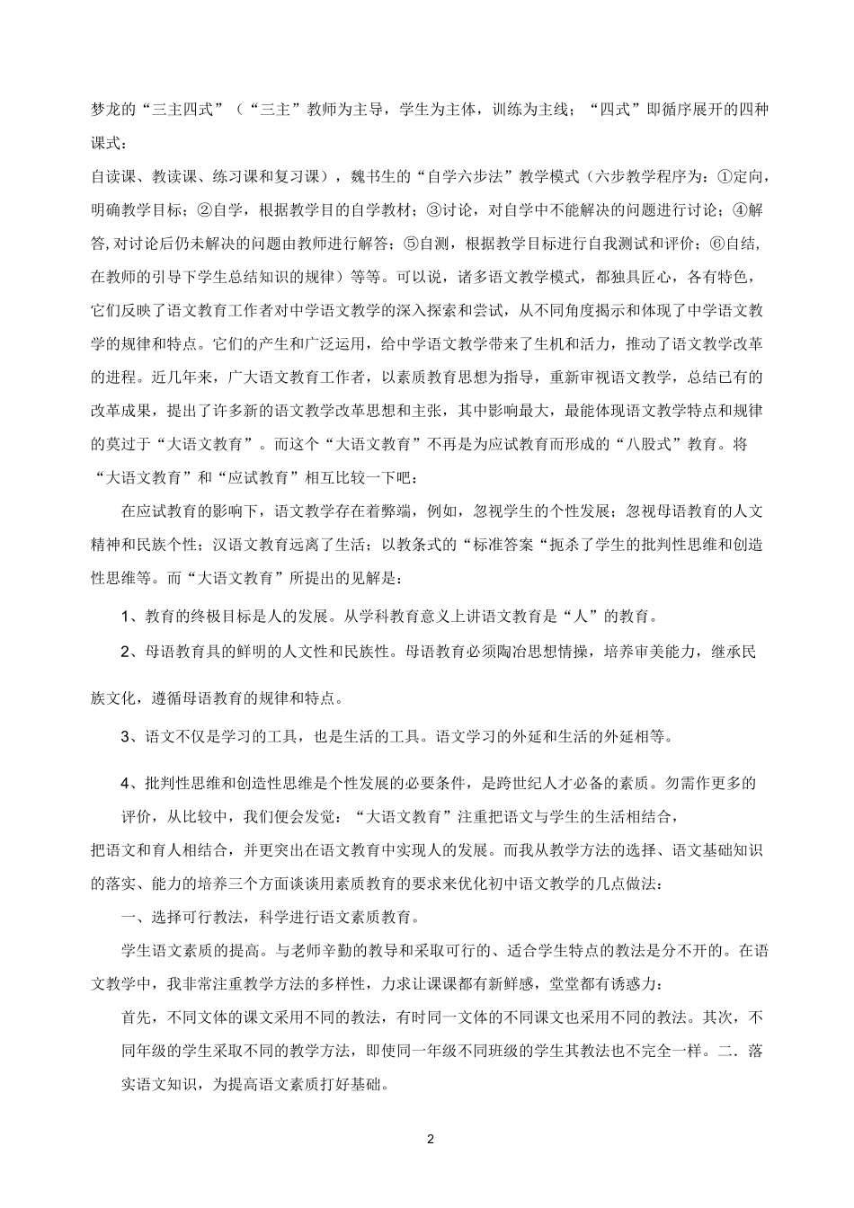 初中语文教学心得_第2页