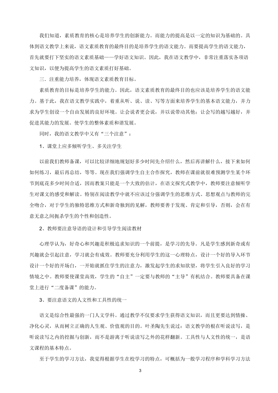 初中语文教学心得_第3页