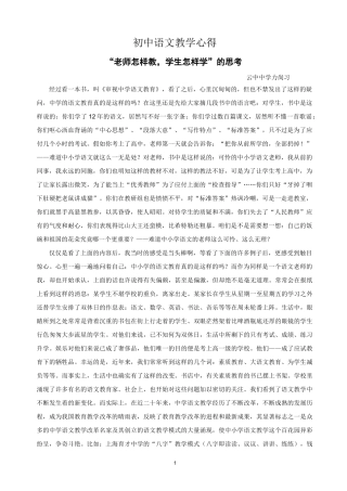 初中语文教学心得
