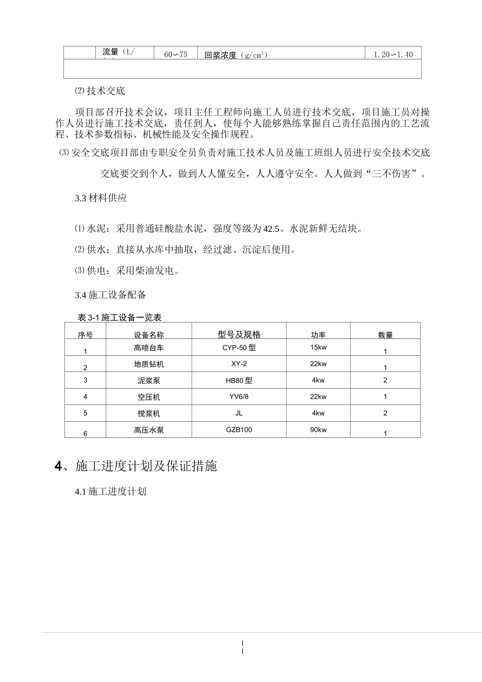 (完整)高压喷射灌浆处理方案_第2页