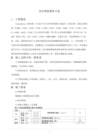 (完整)高压喷射灌浆处理方案