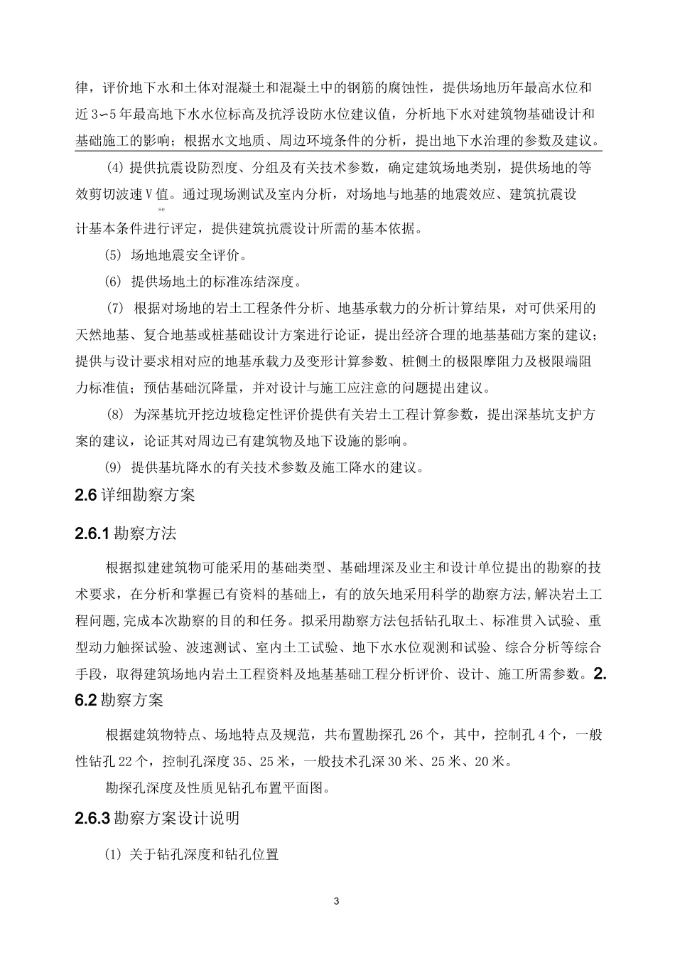 勘察技术方案_第3页