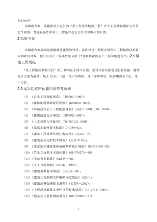 勘察技术方案