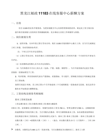 客服中心薪酬方案