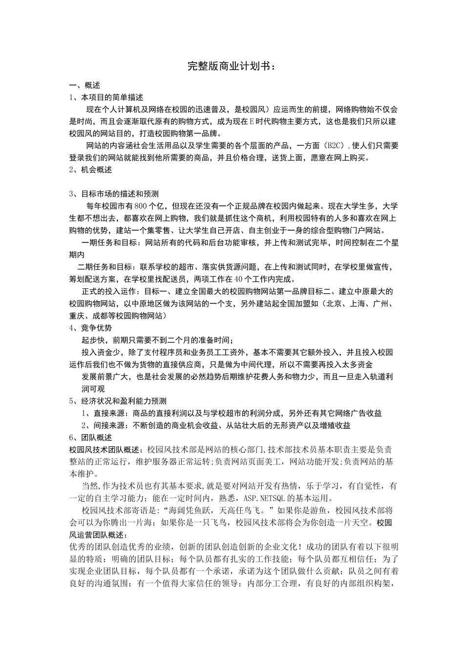 完整版商业计划书_第1页