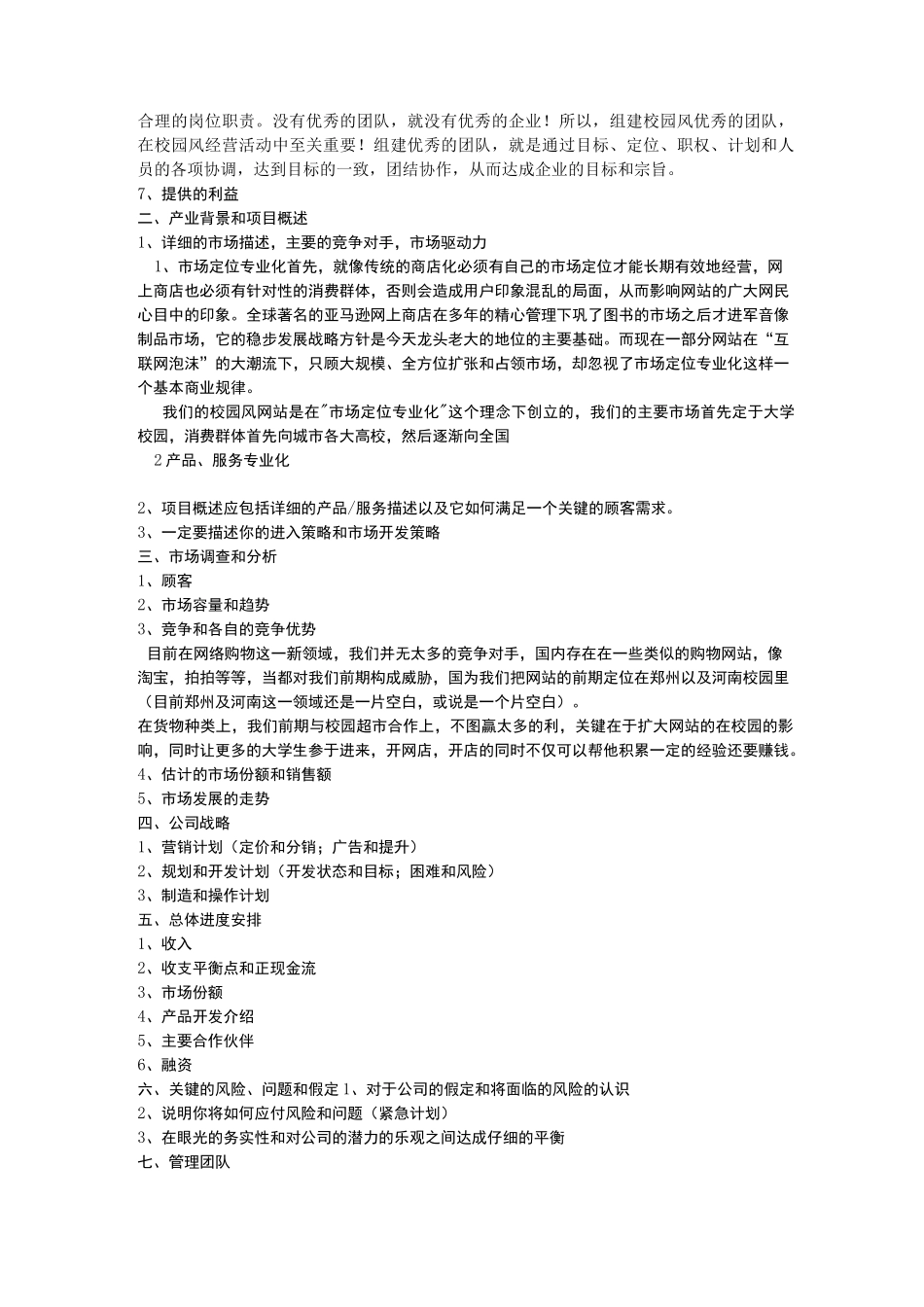 完整版商业计划书_第2页