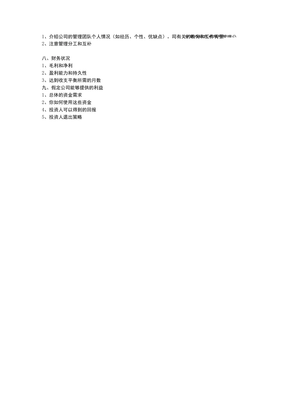 完整版商业计划书_第3页