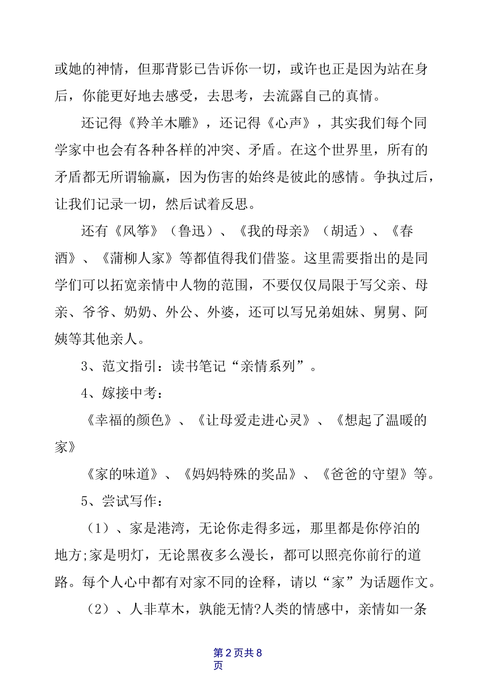 2021年中考作文题材分类指导_第2页