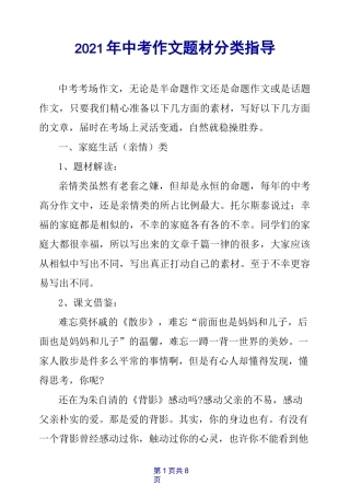 2021年中考作文题材分类指导