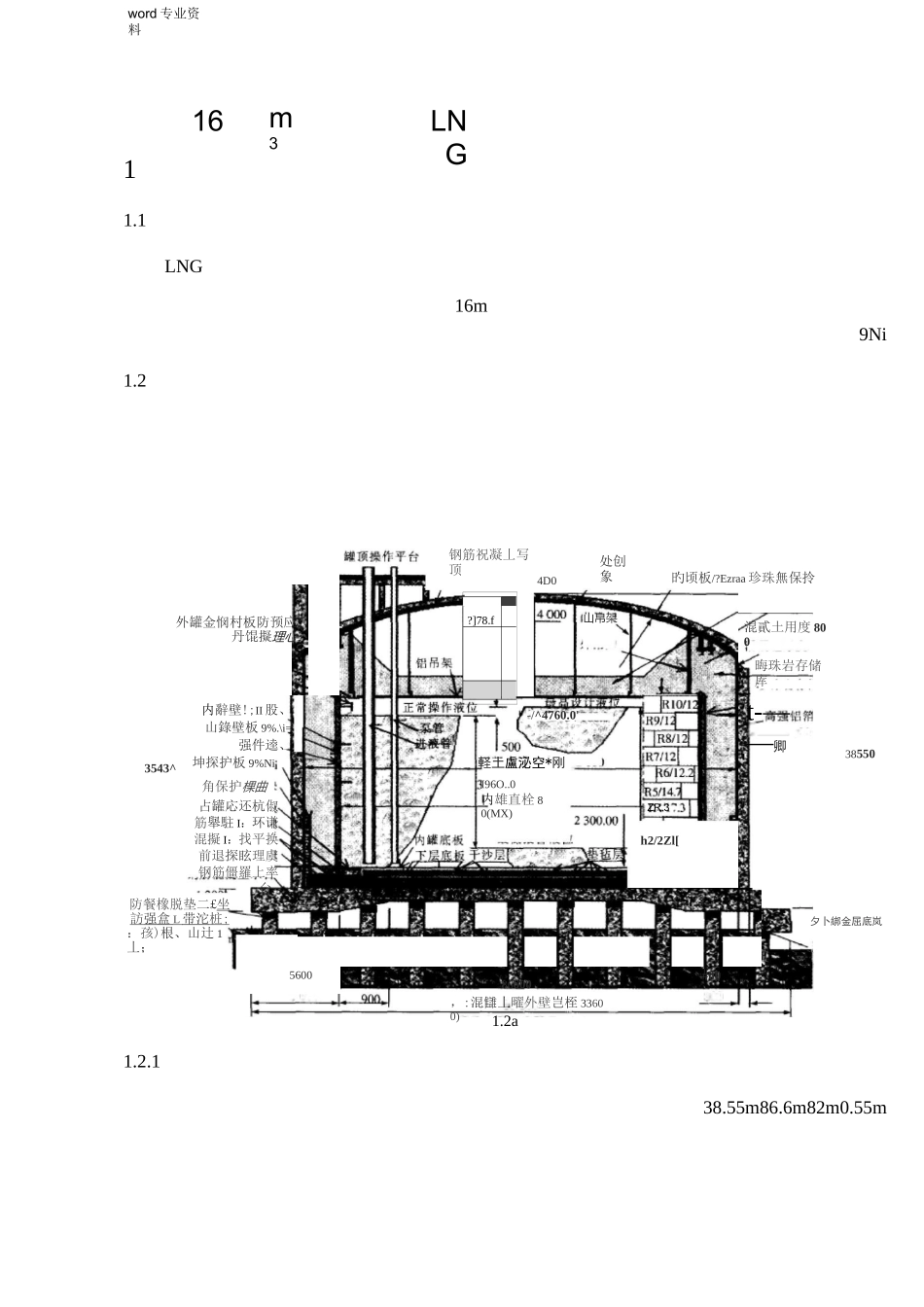 LNG低温储罐施工方案_第1页
