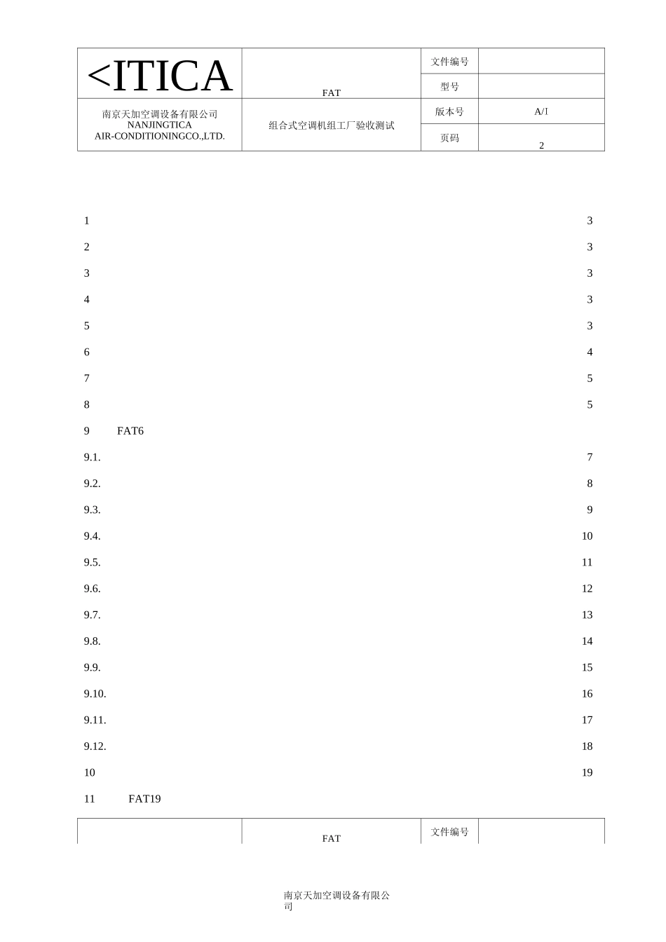 工厂验收测试[FAT]_第3页