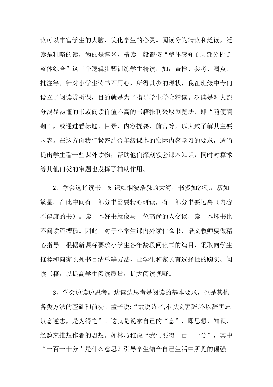 培养小学生良好的阅读习惯和阅读方法_第3页