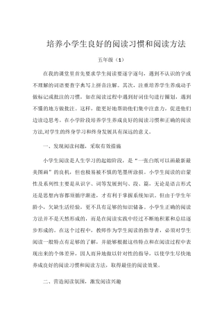 培养小学生良好的阅读习惯和阅读方法