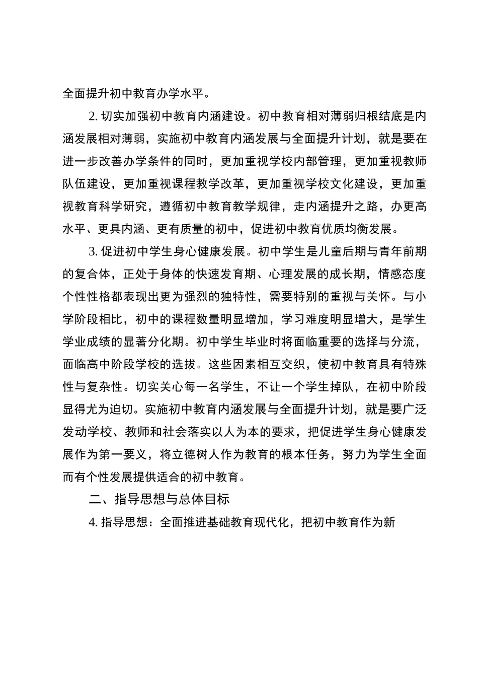 江苏省初中教育内涵发展与全面提升计划_第2页