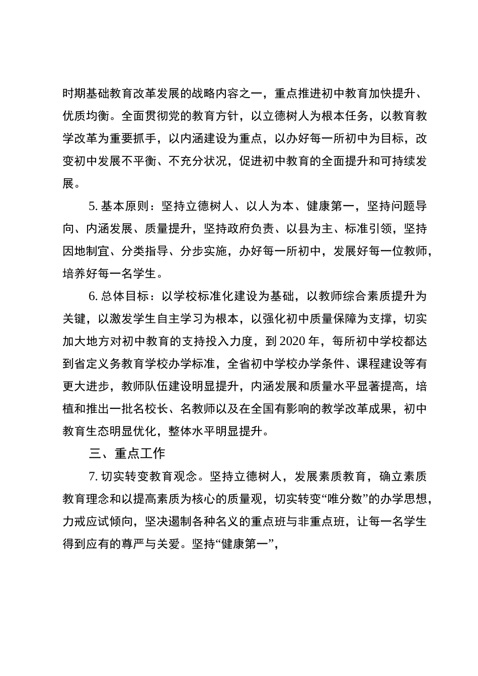 江苏省初中教育内涵发展与全面提升计划_第3页