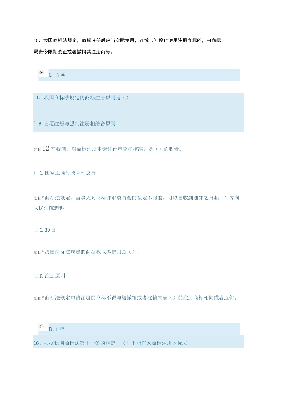电大《知识产权法》第一次形成性考核_第2页