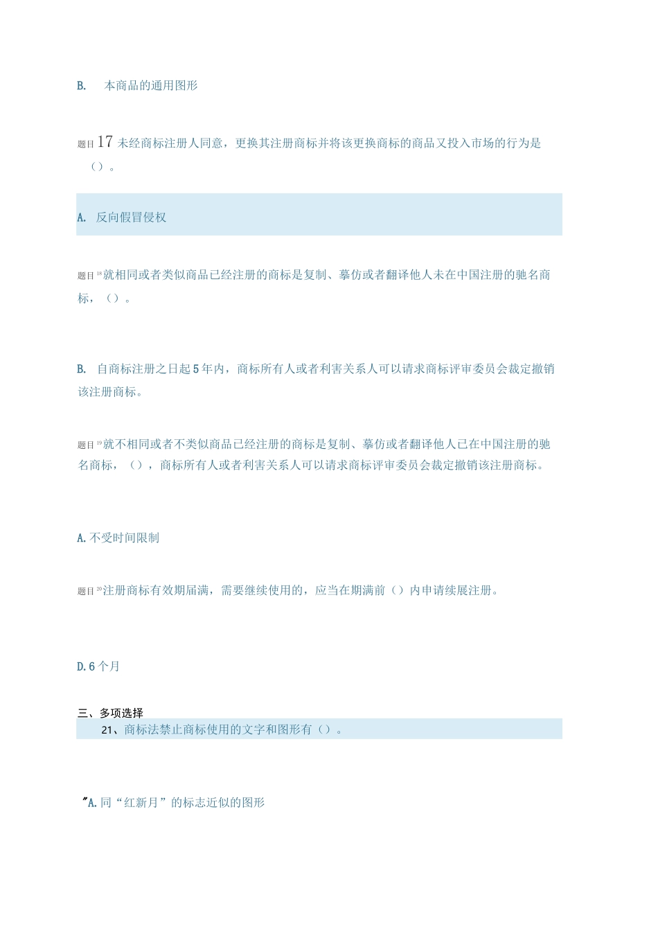 电大《知识产权法》第一次形成性考核_第3页