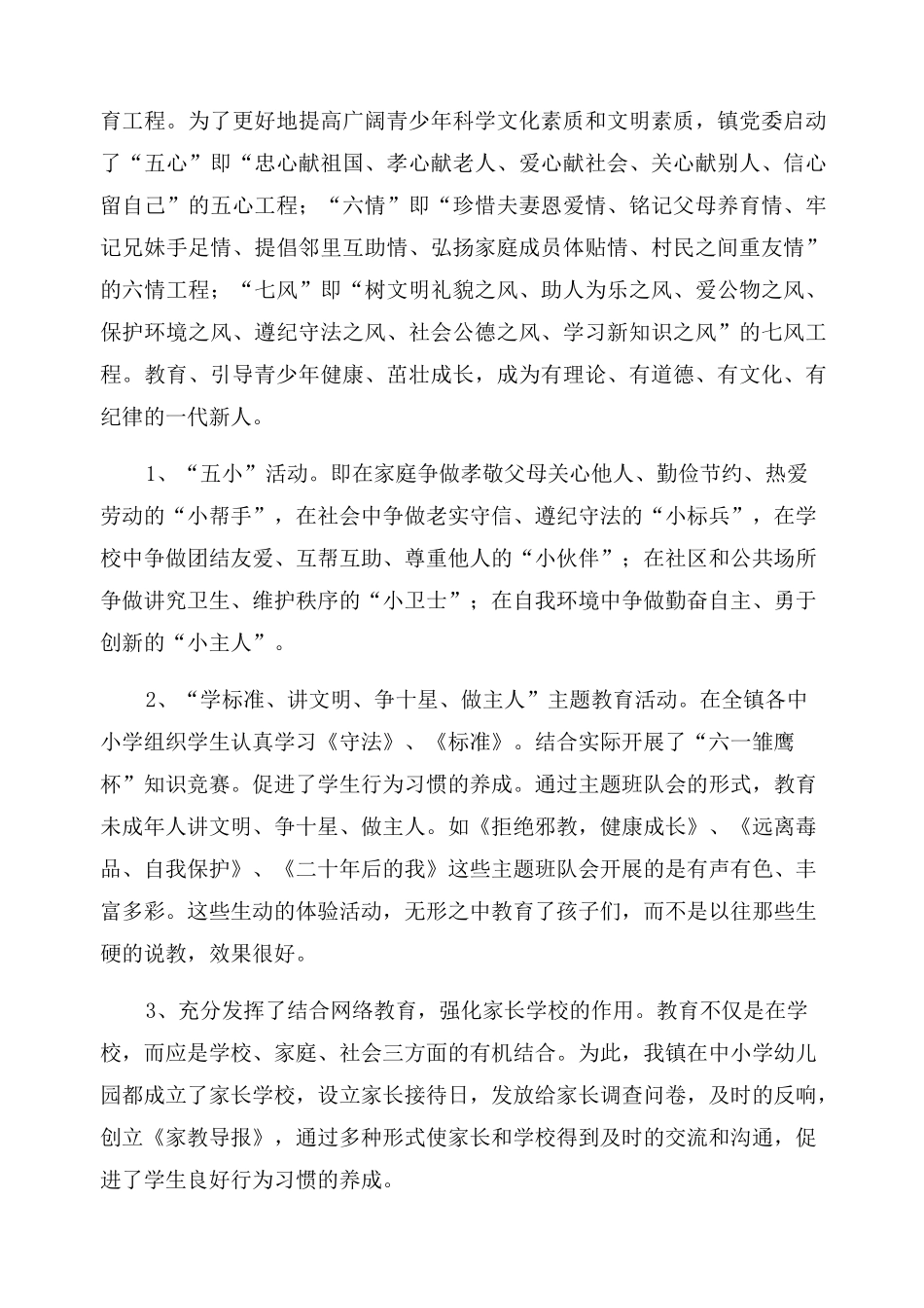 未成年人思想道德建设工作汇报材料_第2页