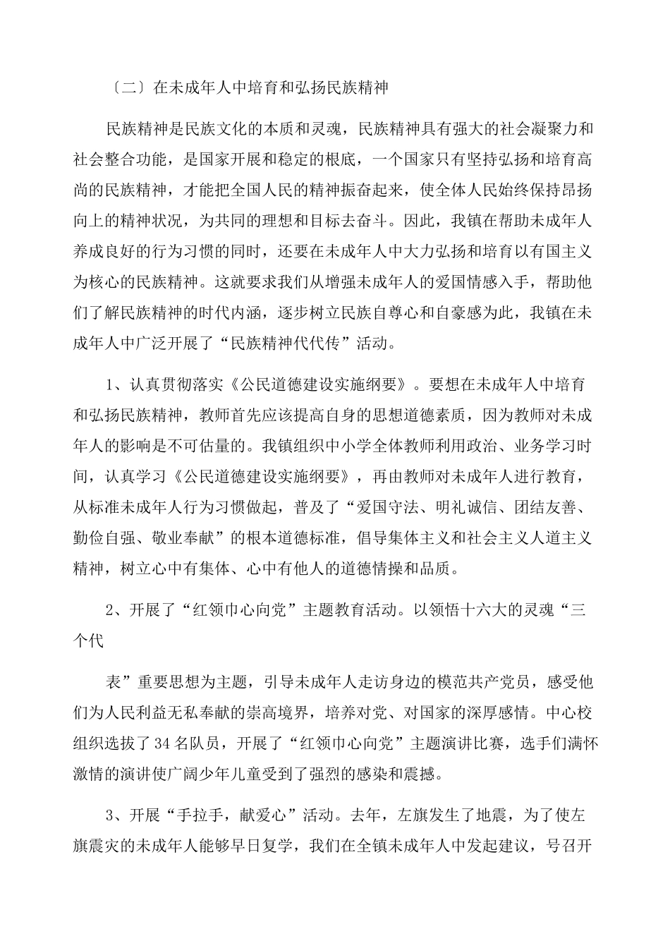 未成年人思想道德建设工作汇报材料_第3页