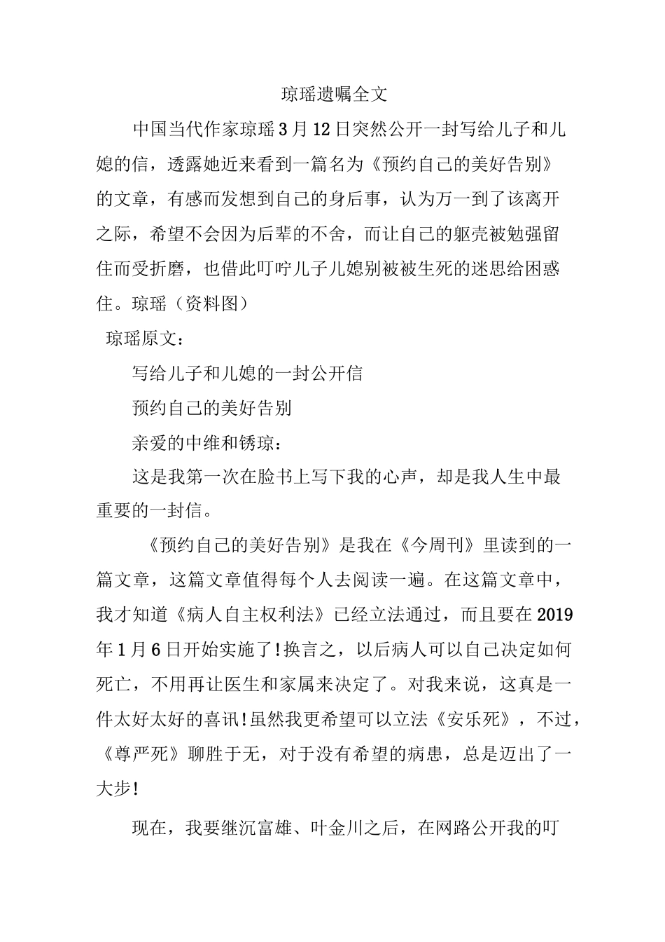 琼瑶遗嘱全文_第1页