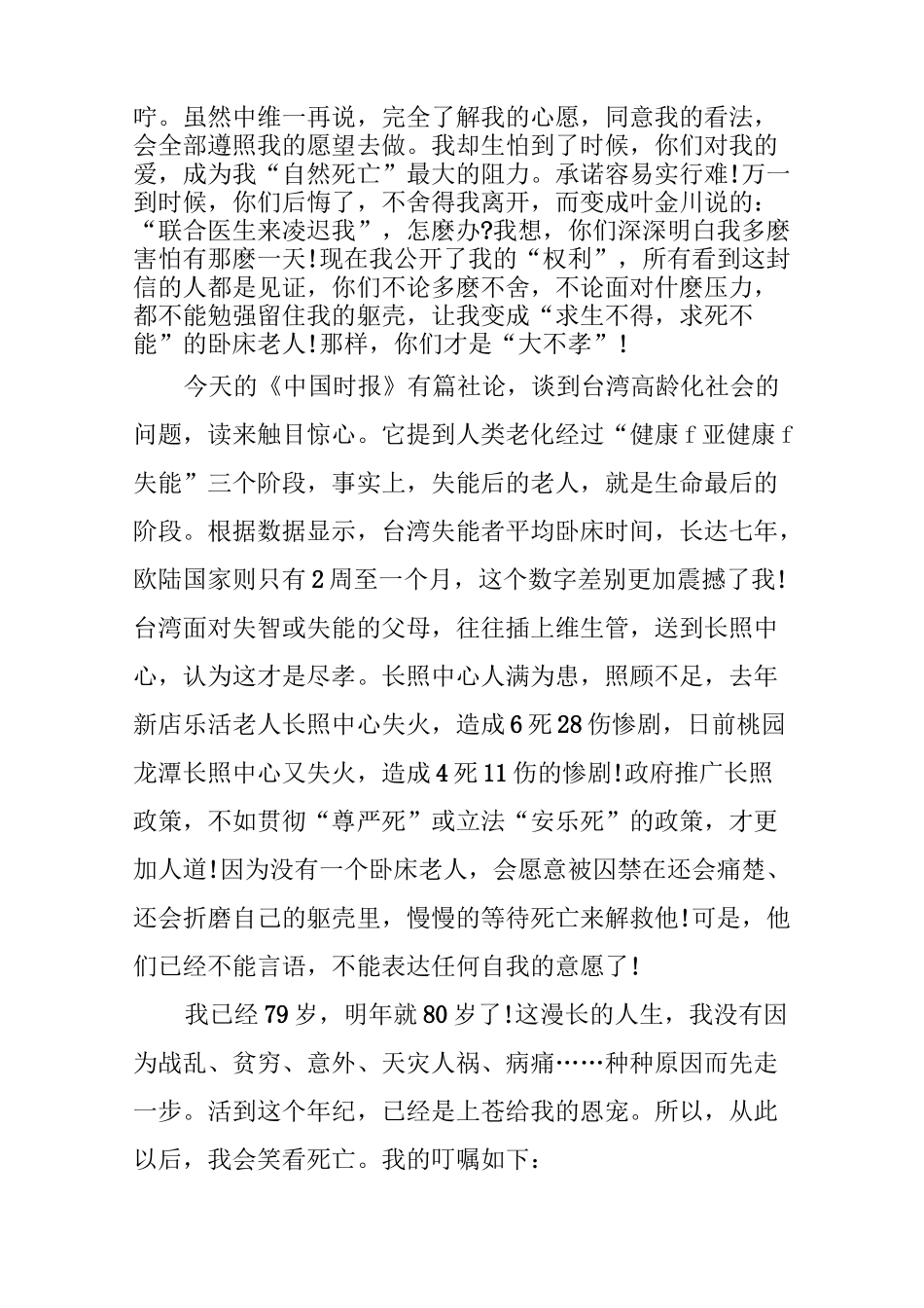琼瑶遗嘱全文_第2页