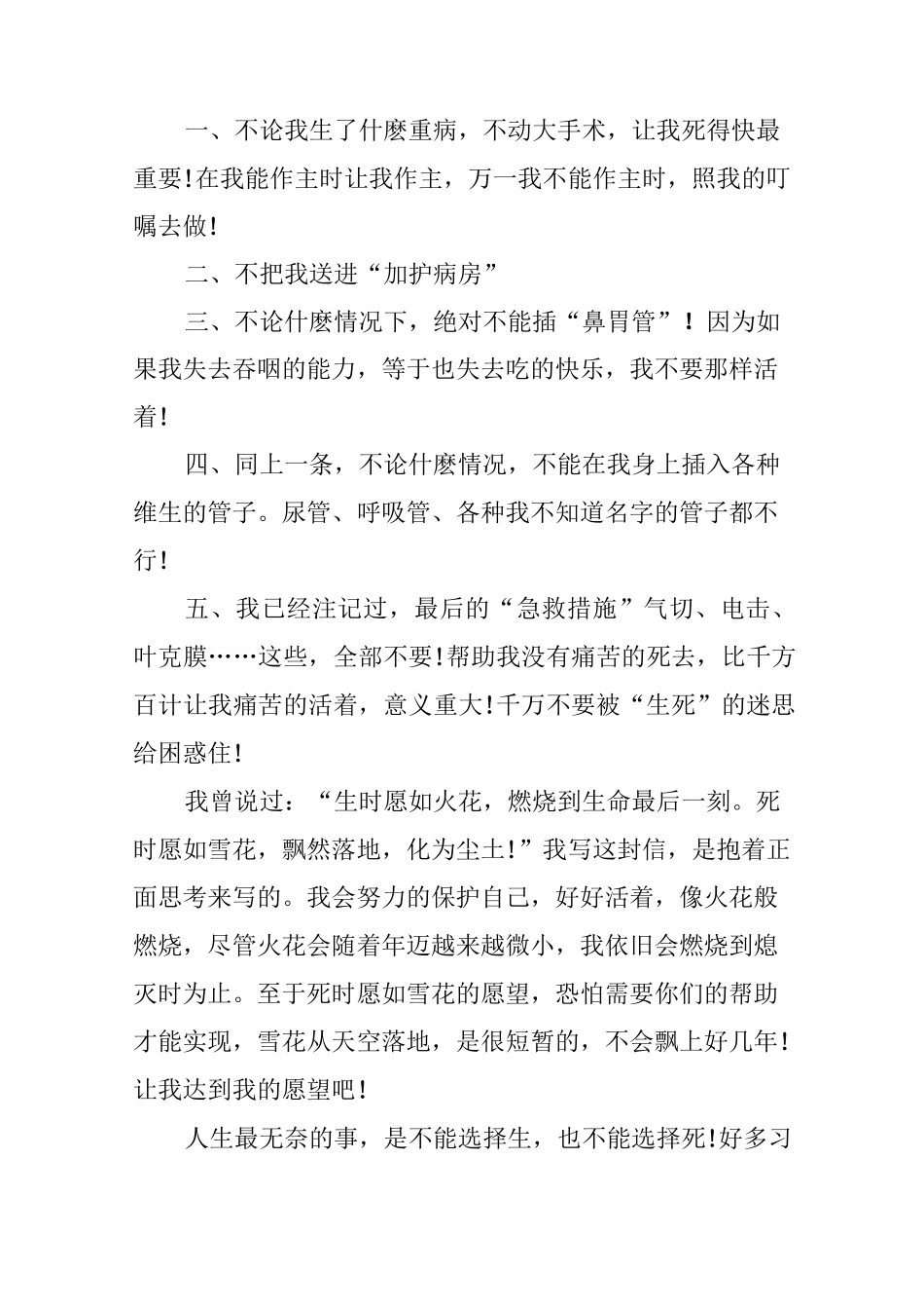 琼瑶遗嘱全文_第3页