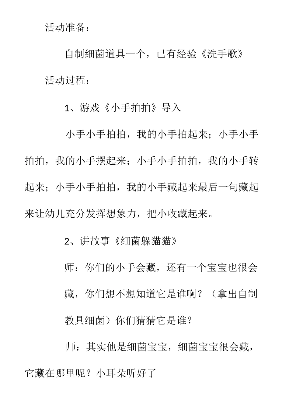 小班健康教育教案20篇有延伸有小结_第2页