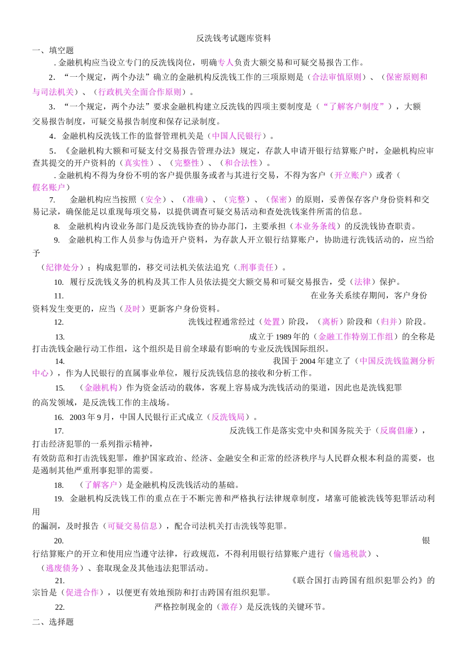 反洗钱考试题库及解答_第1页