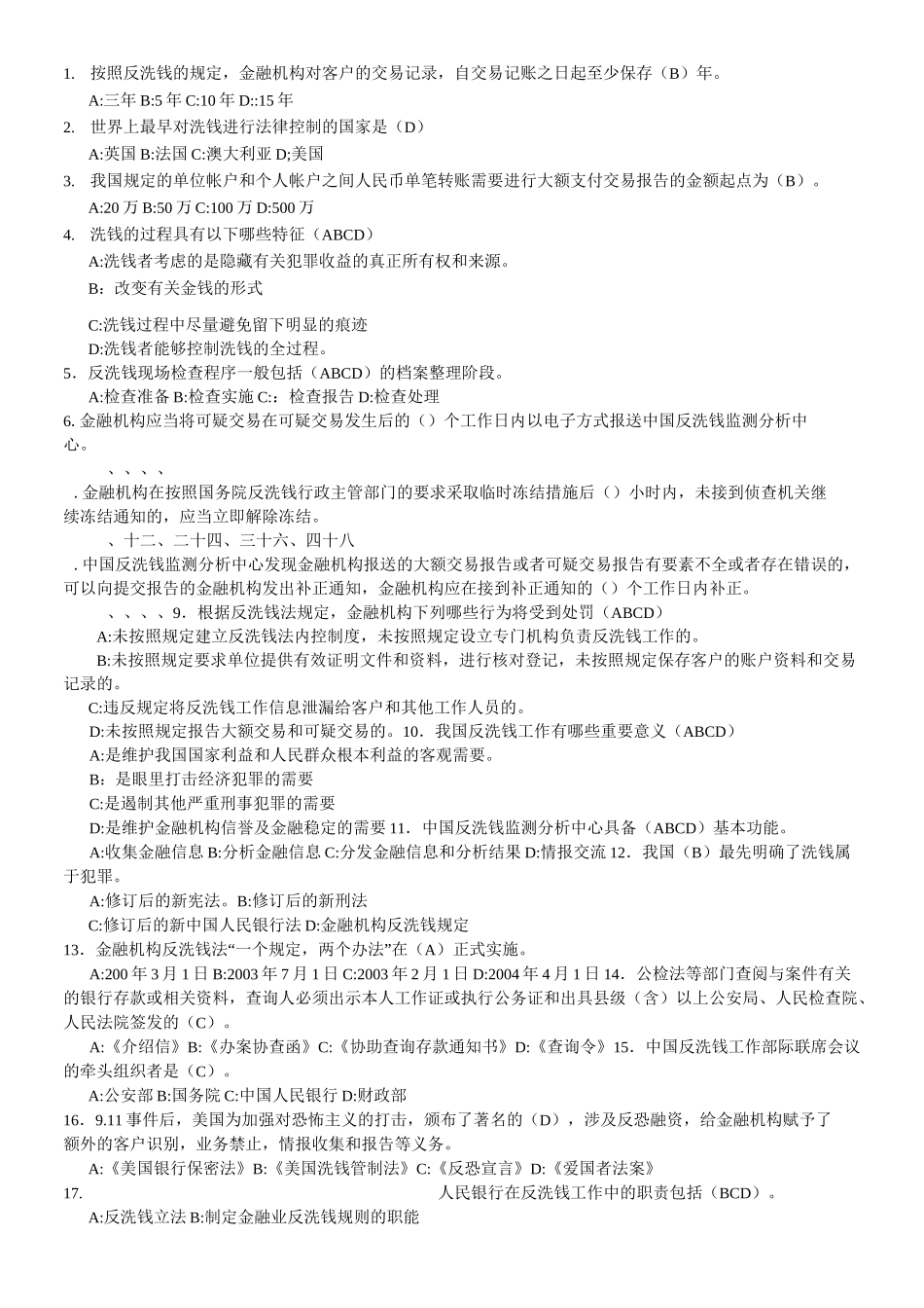 反洗钱考试题库及解答_第2页