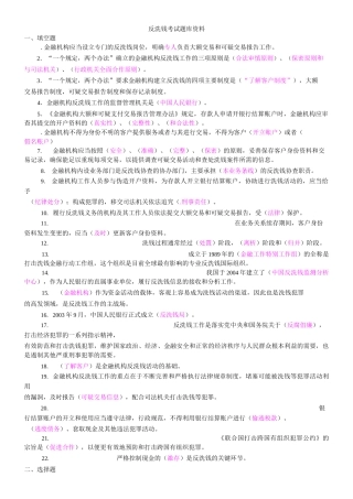 反洗钱考试题库及解答