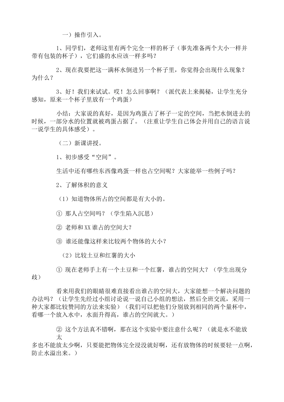 《体积与容积》教学设计_第2页