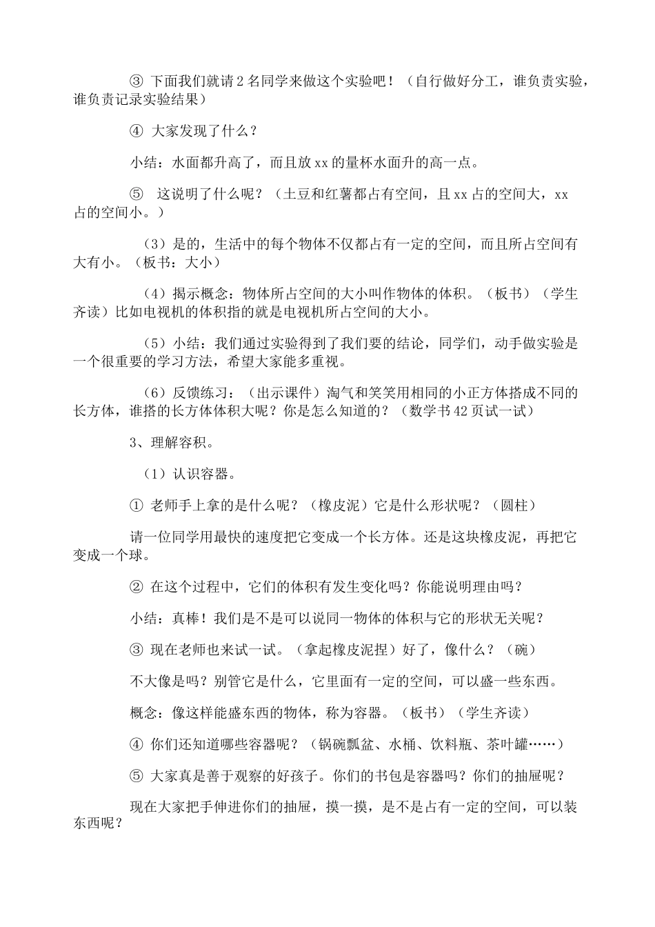 《体积与容积》教学设计_第3页