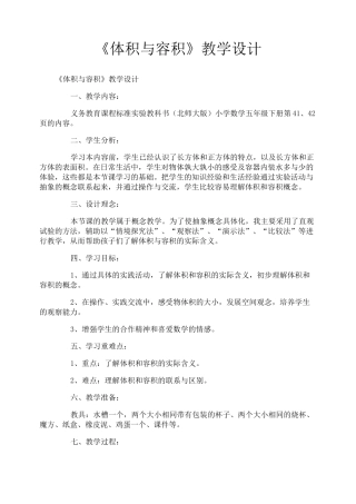 《体积与容积》教学设计