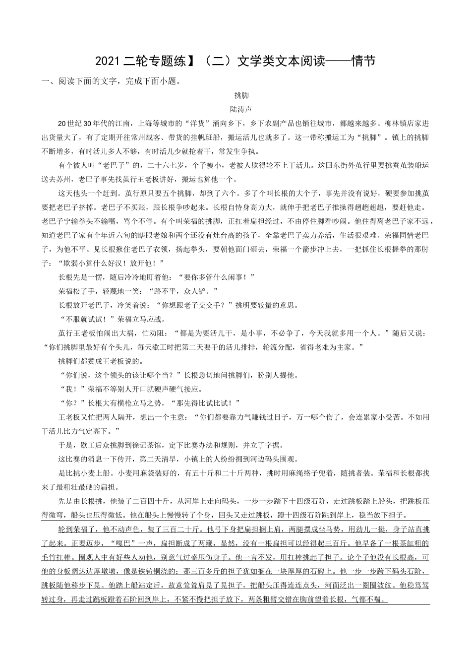 【2021二轮专题练】(二)文学类文本阅读——情节_第1页